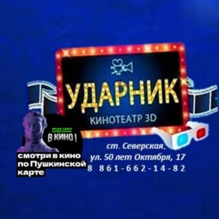 Логотип канала kinoteatr_udarnik