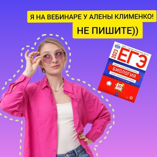 Логотип канала alenabiochat