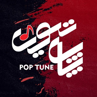 Логотип канала poptunemusic