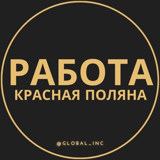 Логотип канала rabotae_krasnaya_polyana