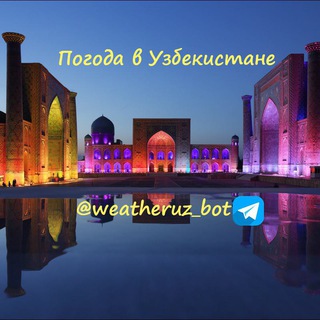 Логотип канала weatheruz_bot