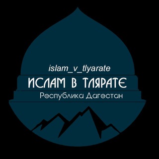 Логотип канала islam_tlyarata