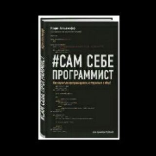 Логотип канала book_programmer