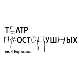 Логотип канала teatrprosto