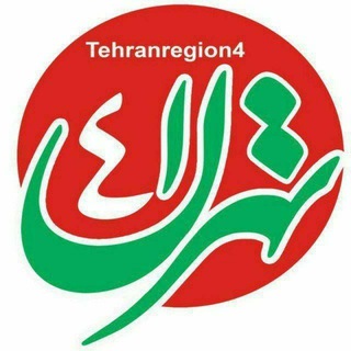 Логотип tehranregion4