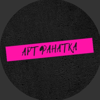 Логотип artfanatka