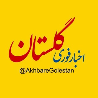 Логотип канала akhbaregolestan