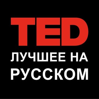 Логотип канала ted_russiani