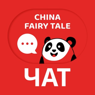 Логотип канала chinafairytalechat