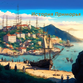 Логотип канала historyprimorye