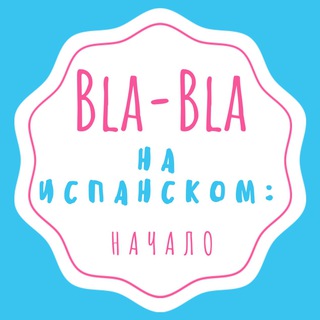 Логотип канала blablaespanish0