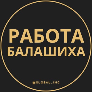 Логотип канала rabota_balashikhaa