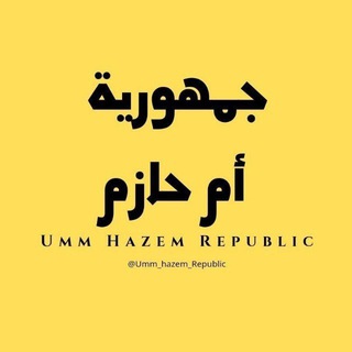 Логотип канала umm_hazem_republic