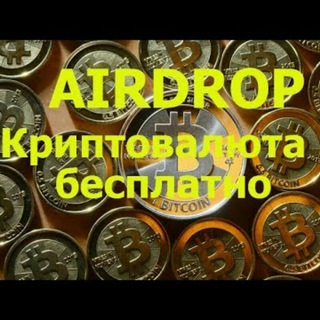 Логотип канала airdrop_cannel