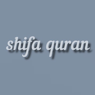 Логотип канала as_shifa_quran