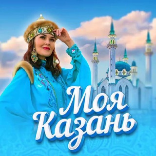 Логотип канала my_kazan