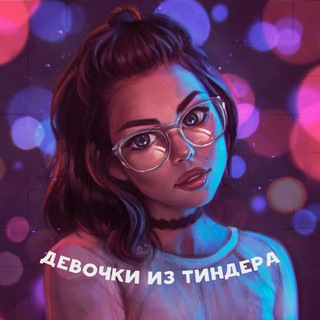 Логотип канала devochki_tinder