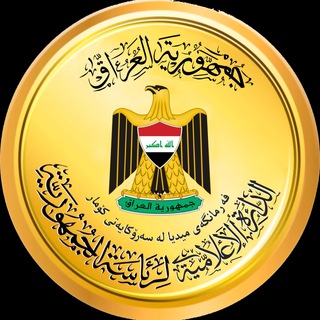 Логотип канала IraqiPresidency