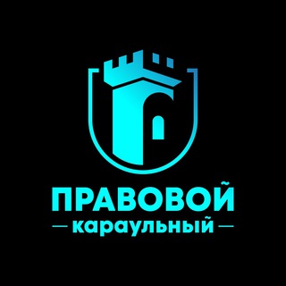 Логотип канала karaul_law_chat