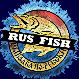 Логотип канала rus_fish_tg