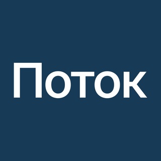 Логотип канала potok_new_projects_chat