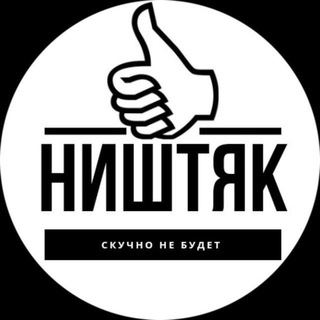 Логотип канала nish_tyak