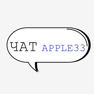 Логотип канала apple33333333