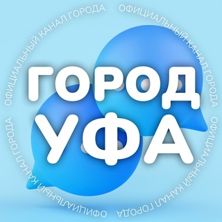 Логотип канала ufacityinfochat