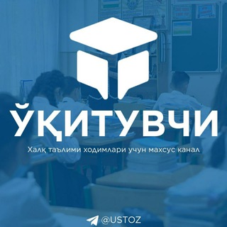 Логотип канала ustoz