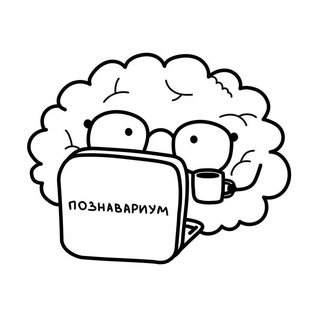 Логотип канала poznovarium_tg