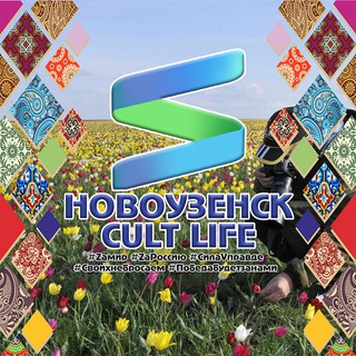 Логотип канала novouzensk_cult_life