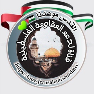 Логотип канала jerusalemisourdatee