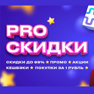 Логотип канала skidki_i_skidki