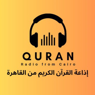 Логотип канала cairoquranradio