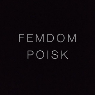 Логотип канала femdom_poisk