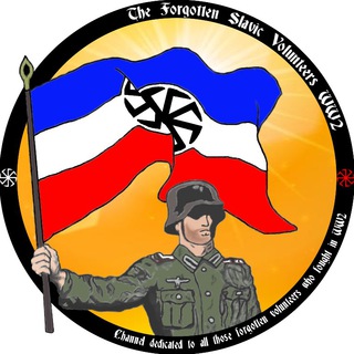 Логотип канала slavicvolunteersww2