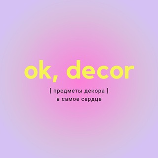 Логотип канала okey_decor