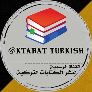 Логотип канала ktabat_turkish