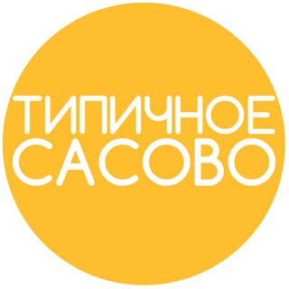 Логотип канала typclsasovo