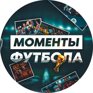 Логотип канала momentfootb