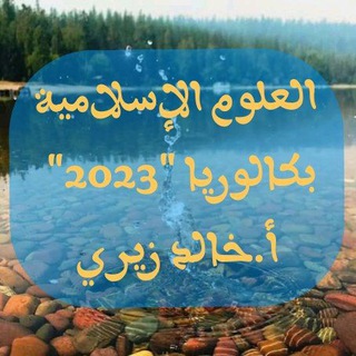 Логотип канала bacsienceislamique2023