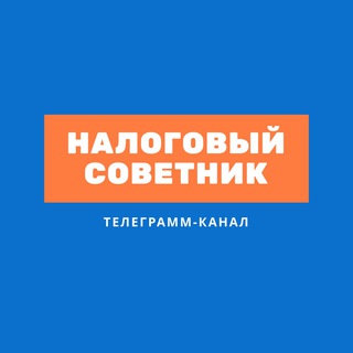 Логотип канала tax_advise