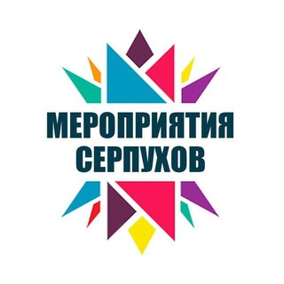 Логотип канала serpukhov_events