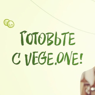 Логотип канала vegeonelife