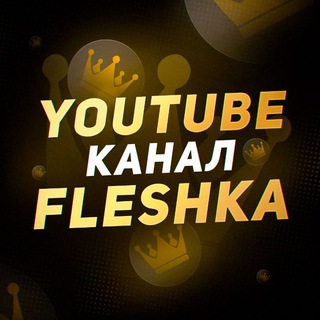 Логотип канала fleshkachat