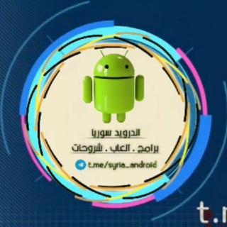 Логотип канала syria_android