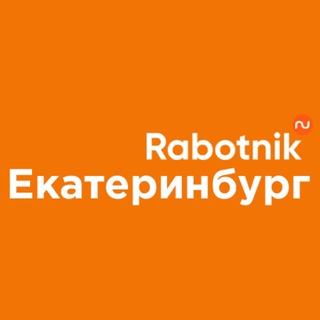 Логотип канала rabotnik_ekat