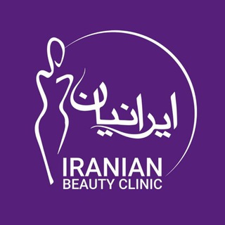 Логотип канала iranianbeautyclinic