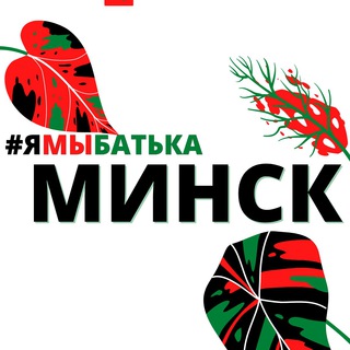 Логотип канала ymbatka_minsk