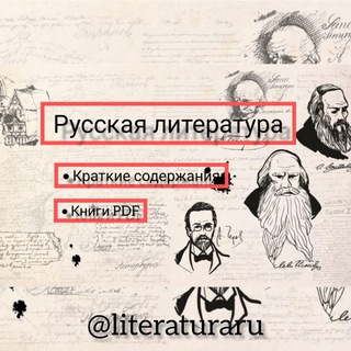 Логотип канала literator_ru